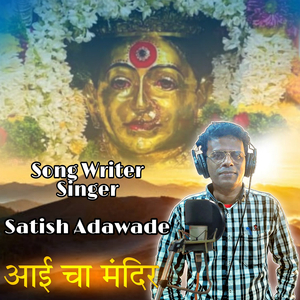 आई चा मंदिर