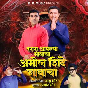 Darara Aaplya Bhavacha Amol Shinde Navacha