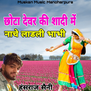 Chhota Devar Ki Shadi Mai Nache Ladali Bhavi