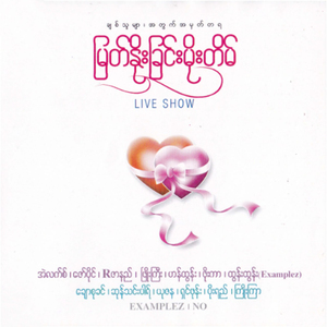 Lwal Nay Tae Sone Mhat Myar