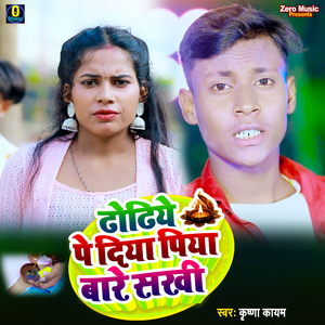 Dhodhiye Pe Diya Piya Bare Sakhi