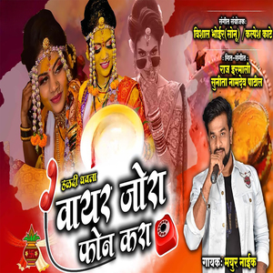 Vayar Jora Phone Kara