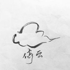 停云·记《风姿物语》陶胭凝(Demo)