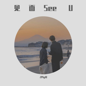 见面（Prod.by wavytrbl)