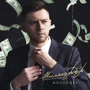 Миллиардер (CASTELLO & LAZZE Remix)