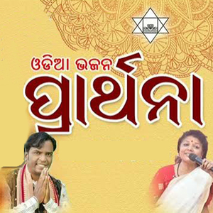 Prathana