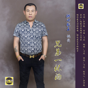 兄弟一杯酒 (DjCola.Mix)