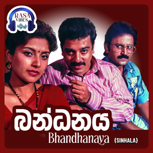 Mama Raaja Wennami (From "Bhandhanaya")