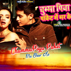 Chumma Piya Pakit Me Bhar Ke