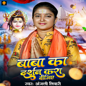 Baba Ka Darshan Kara Dijiye