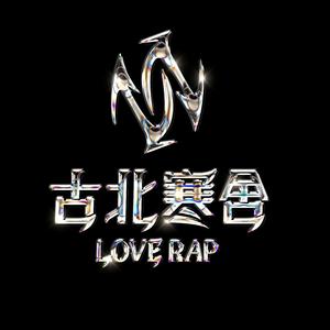 古北寒舍（Prod By 9Zi）