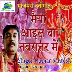 Maiya Ayilba Navratar Me