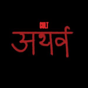 भाङ्गः न भोगः