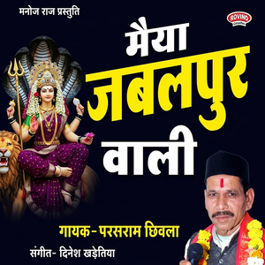 Maiya Jabalpur Wali