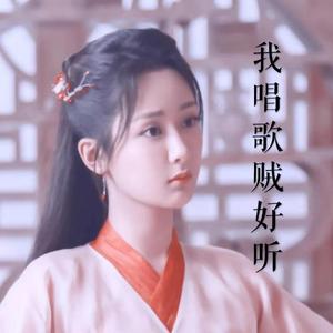 小清新（现场）（cover：朱主爱、何念兹）（翻自 朱主爱）