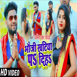 Bhauji Khatiya Pa Diha
