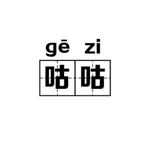 鸽子（翻自 声入人心）