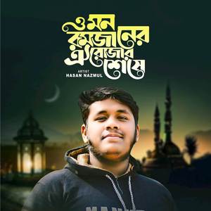 O Mon Romjaner Oi Rojar Sheshe