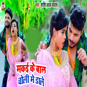 Makai Ke Bal Choli Me Dale