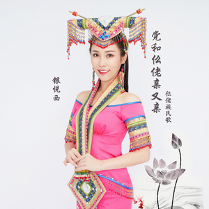 党和仫佬亲又亲