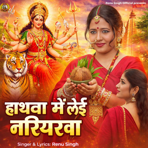 Hathwa Me Leyi Nariyarwa