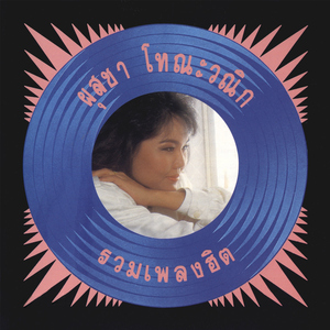 ฝัน..ฝันหวาน