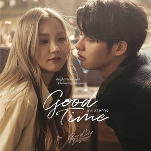 ระหว่างทาง (Good Time) [เพลงประกอบซีรีส์ "Good Old Days ร้านซื้อขายความทรงจำ"]