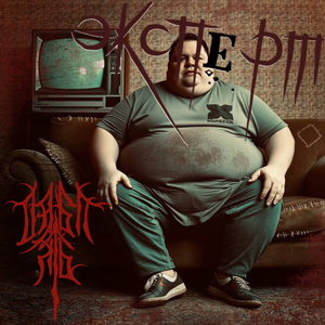 Эксперт (Acoustic)