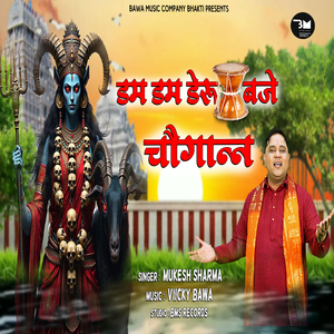 Dam Dam Deru Baje Choganan