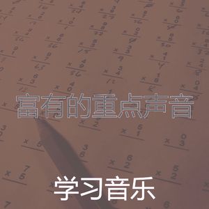 一尘不染学习印象数