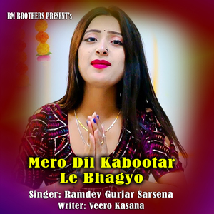 Mero Dil Kabootar Le Bhagyo