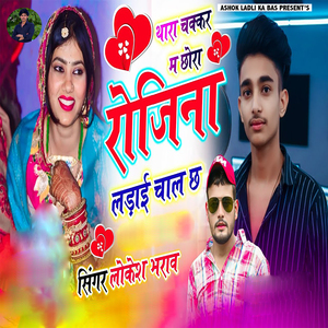 Thara Chakkar M Chora Rojina Ladai Chal Ch