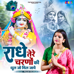 Radhe Tere Charno Ki Dhul Jo Mil Jaye