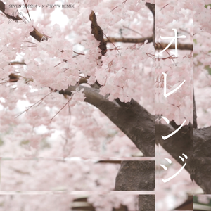 seven oops-オレンジ（KVYW / 樱沐umiy / 易浩 remix）