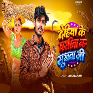 Dehiya Ke Pasina Na Sukhata Ji