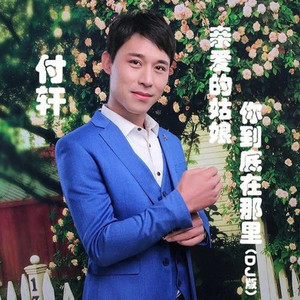 一世的好兄弟 (DJ版)