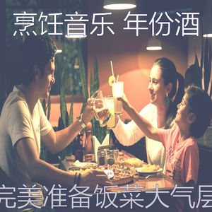 抚慰的烹饪回忆