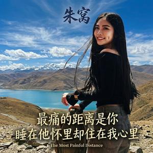 有些痛越想抽离却越更清晰