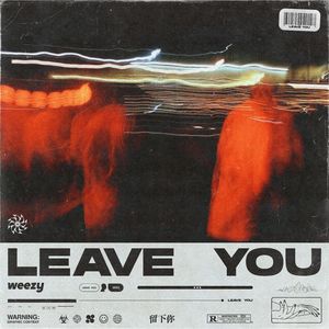 留下你（Leave you）