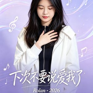 下次不要说爱我了