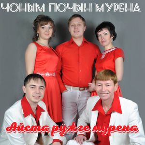 Айста рӱжге мурена