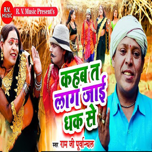 Kahab Ta Laag Jayi Dhak Se