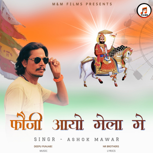 Fauji Aayo Mela Me