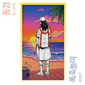 폭죽놀이
