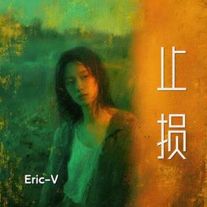 止损