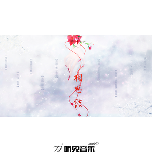 相思结 (正式版)