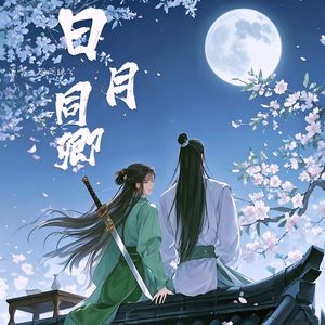 星沉誓