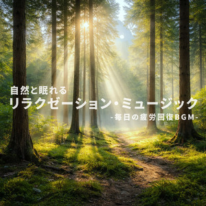 ヒーリング-癒しの調律- (雨音)