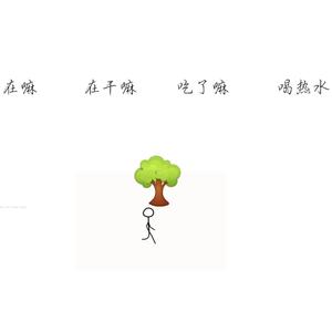 走一步
