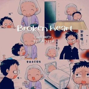 Broken heart - 圆寂